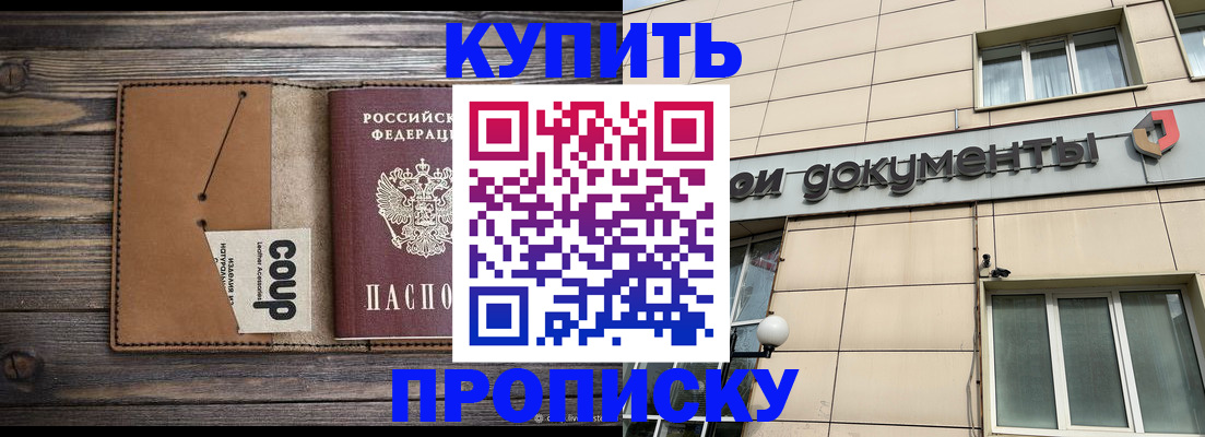 прописка для работы в Красногорске